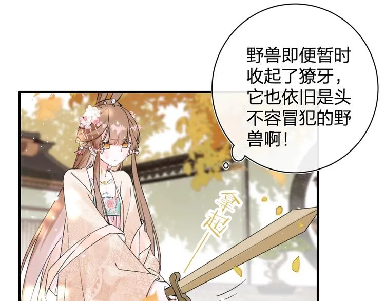 第14话 提督你就宠公主吧！ 第13页