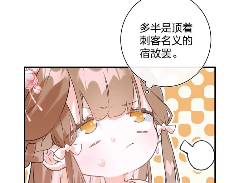 第14话 提督你就宠公主吧！ 第61页