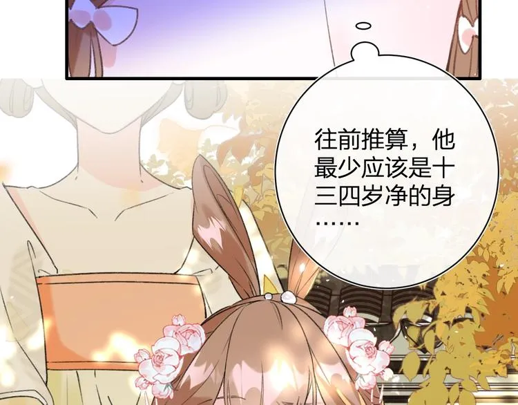 第14话 提督你就宠公主吧！ 第75页