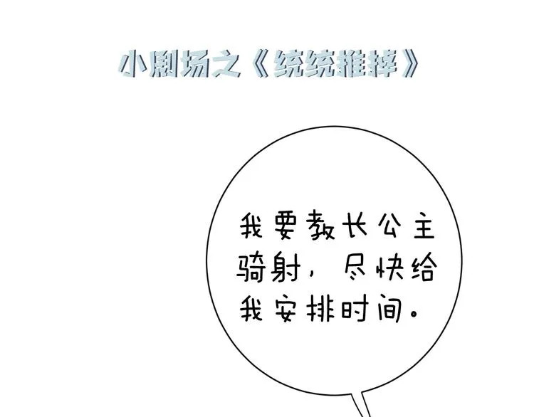 第14话 提督你就宠公主吧！ 第79页