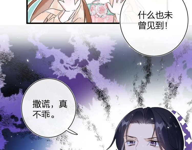 第16话 你长得真好看 第30页