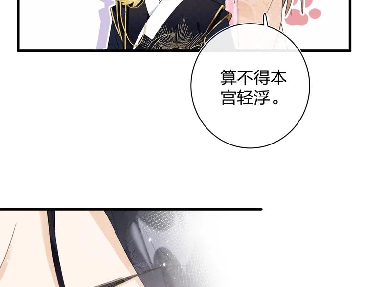 第16话 你长得真好看 第74页