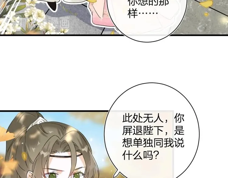 第16话 你长得真好看 第107页
