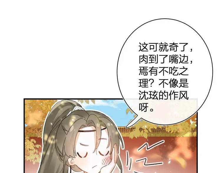 第16话 你长得真好看 第119页