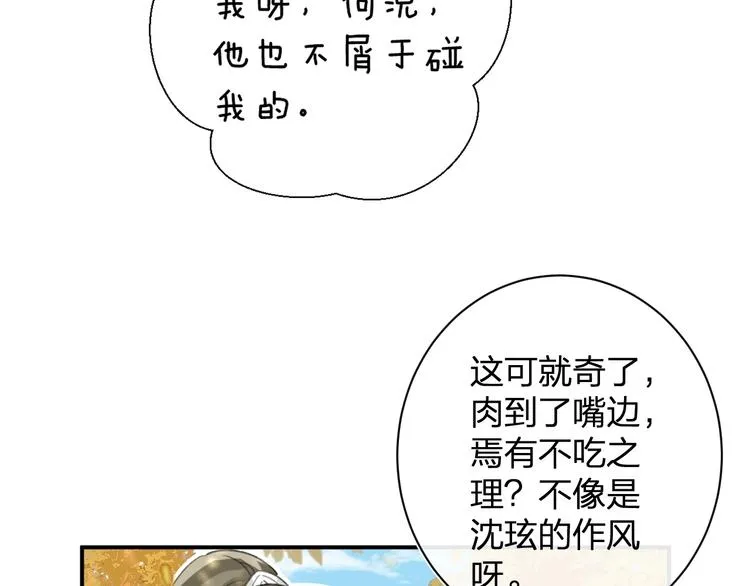 第17话 偷了提督的“宝贝”！ 第33页