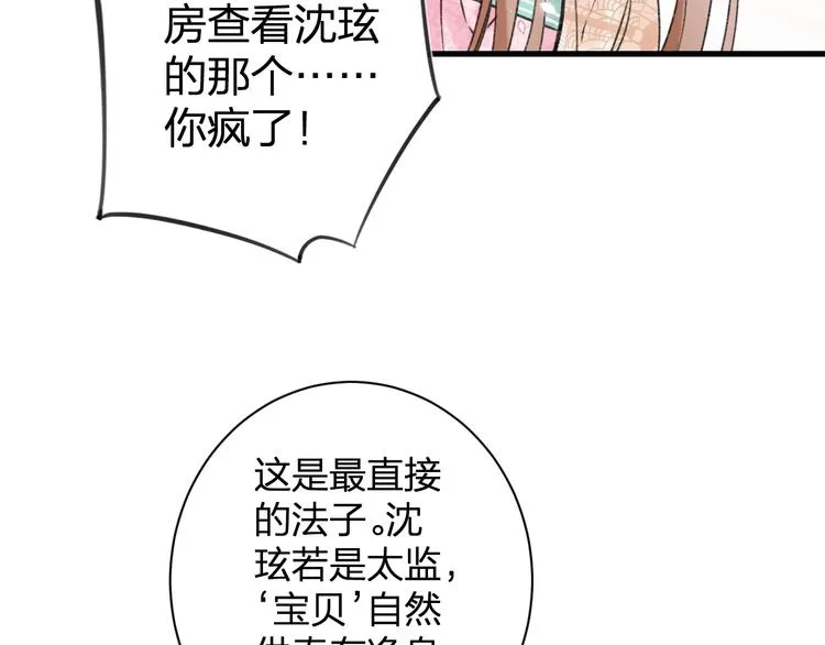 第17话 偷了提督的“宝贝”！ 第46页