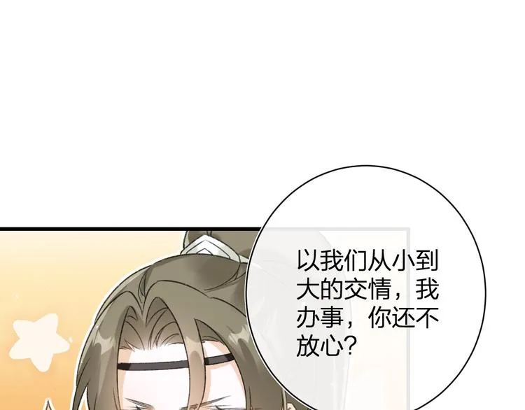 第17话 偷了提督的“宝贝”！ 第54页