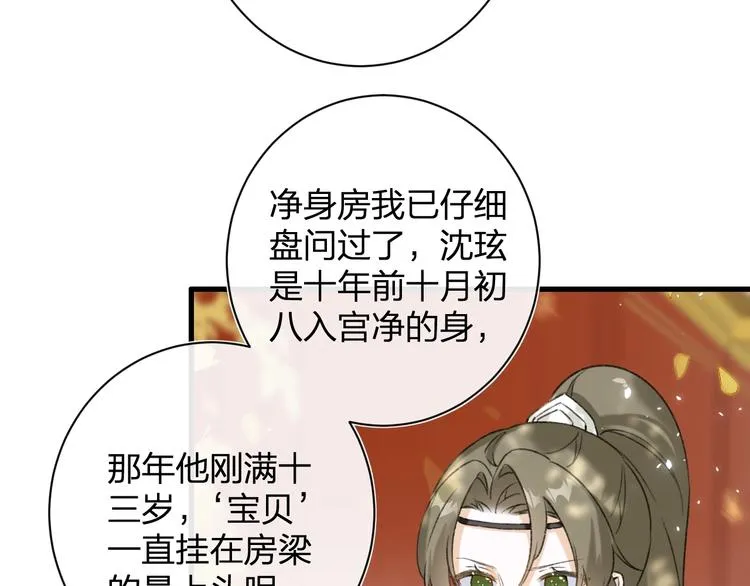 第17话 偷了提督的“宝贝”！ 第77页