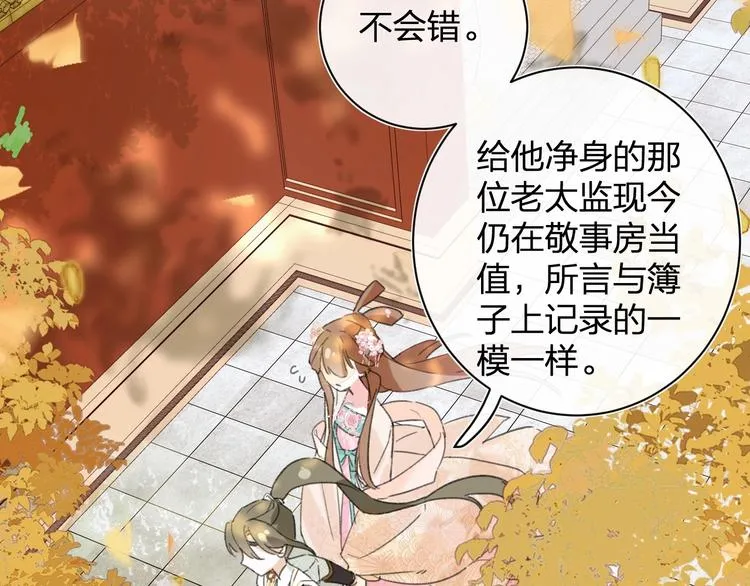 第17话 偷了提督的“宝贝”！ 第81页