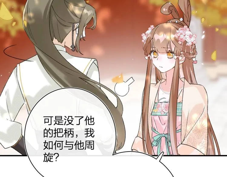 第17话 偷了提督的“宝贝”！ 第84页