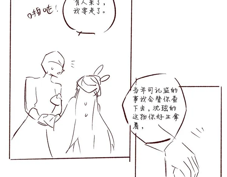 第17话 偷了提督的“宝贝”！ 第98页
