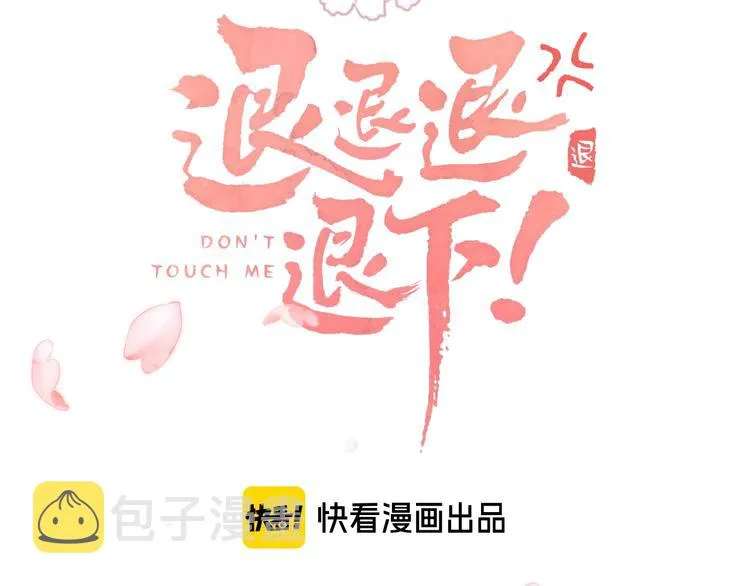 第18话 宝贝被狗吃掉了！ 第3页