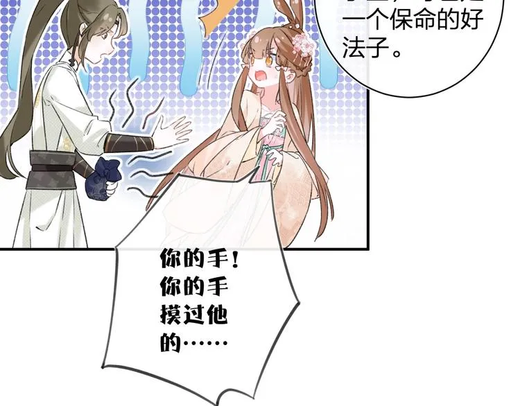 第18话 宝贝被狗吃掉了！ 第9页