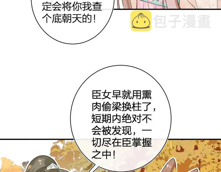 第18话 宝贝被狗吃掉了！ 第11页