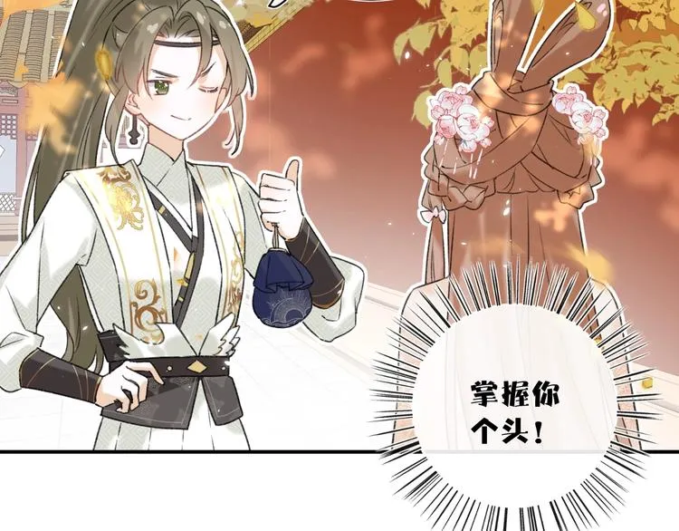 第18话 宝贝被狗吃掉了！ 第12页