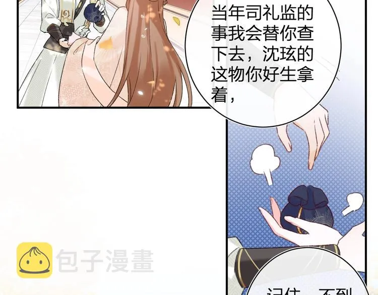 第18话 宝贝被狗吃掉了！ 第15页