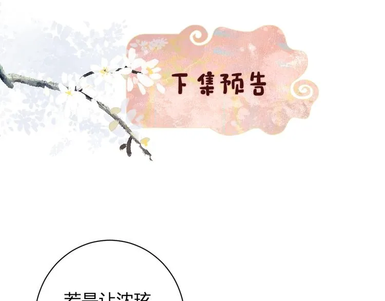 第18话 宝贝被狗吃掉了！ 第83页