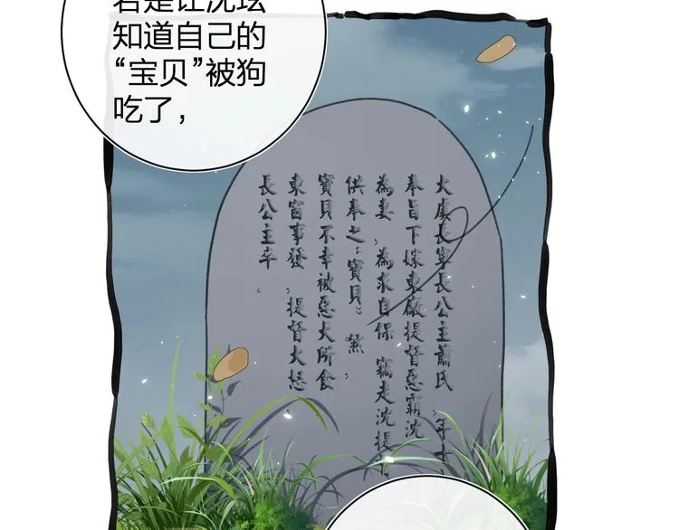 第18话 宝贝被狗吃掉了！ 第84页