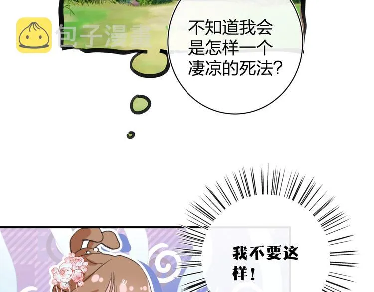 第18话 宝贝被狗吃掉了！ 第85页