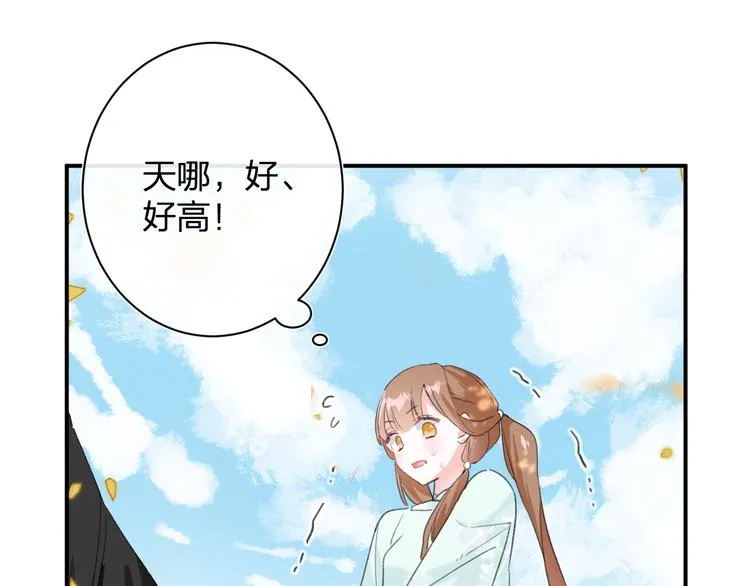 第20话 御马也不可怕嘛 第7页