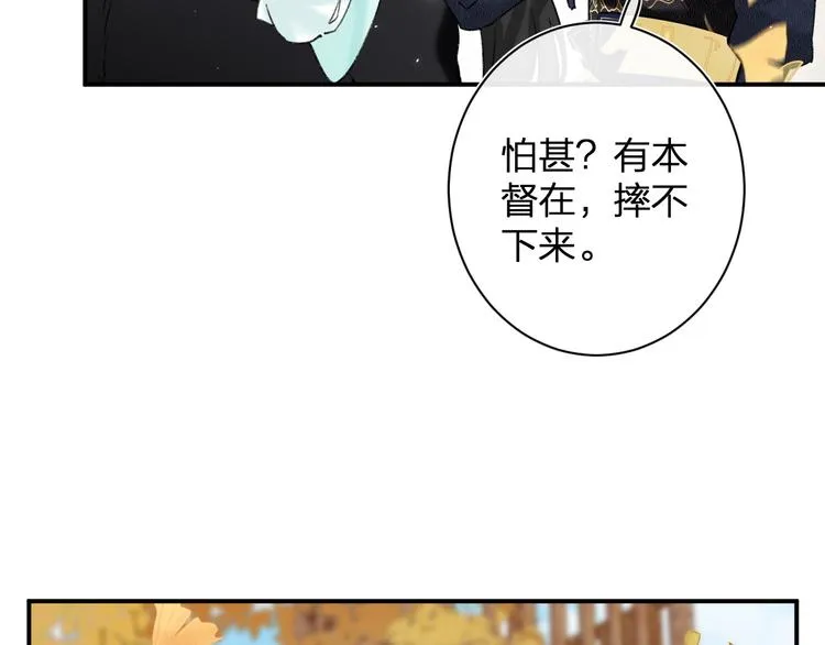 第20话 御马也不可怕嘛 第12页