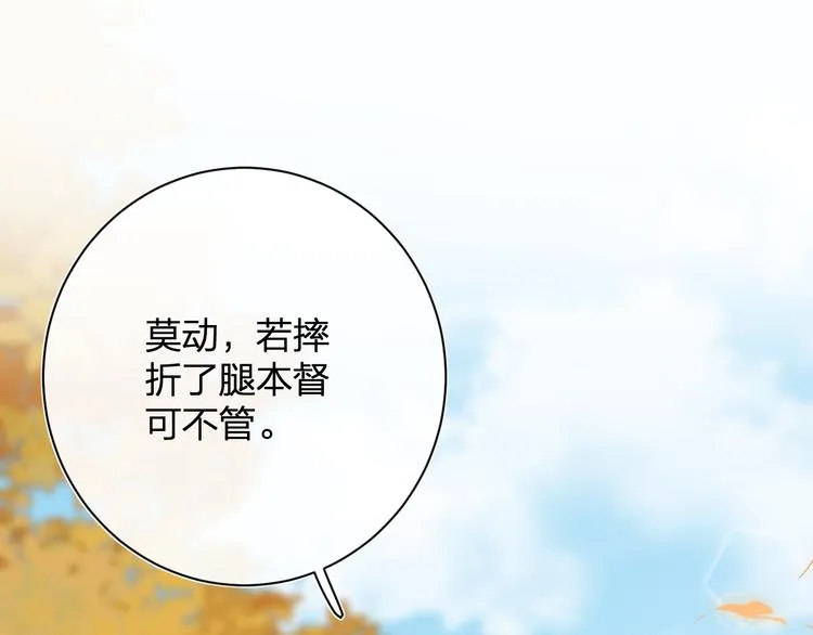 第20话 御马也不可怕嘛 第38页