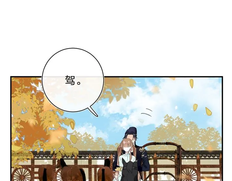 第20话 御马也不可怕嘛 第43页