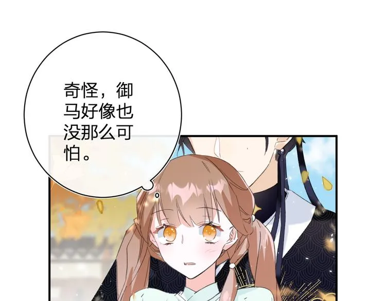 第20话 御马也不可怕嘛 第45页
