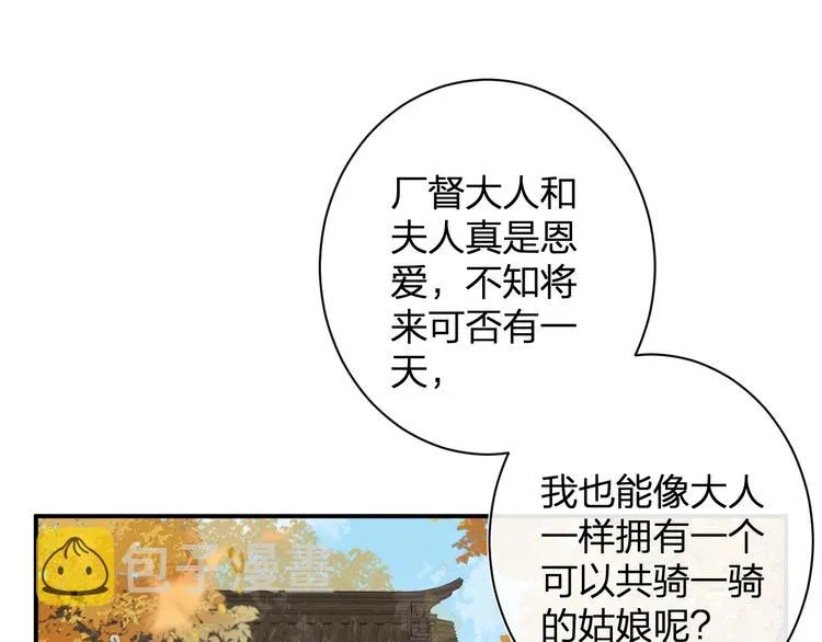 第20话 御马也不可怕嘛 第49页