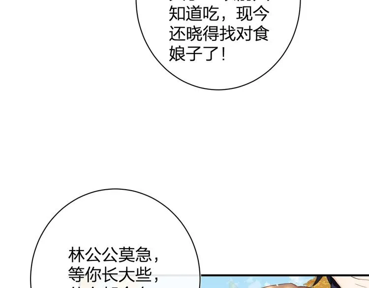 第20话 御马也不可怕嘛 第51页