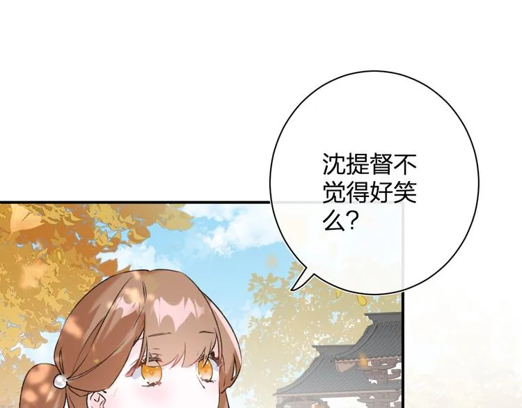 第20话 御马也不可怕嘛 第66页
