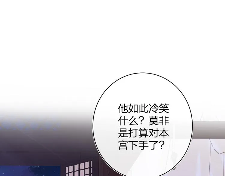 第20话 御马也不可怕嘛 第85页