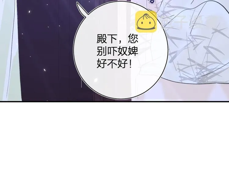 第20话 御马也不可怕嘛 第87页
