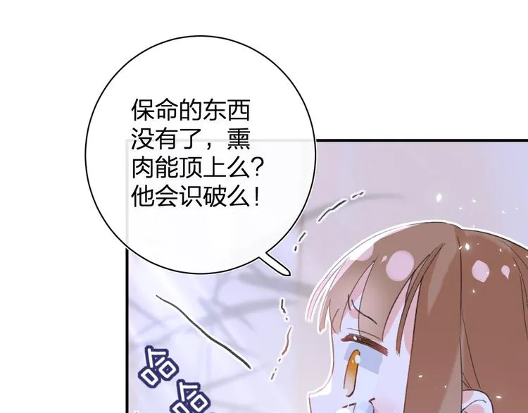 第20话 御马也不可怕嘛 第88页