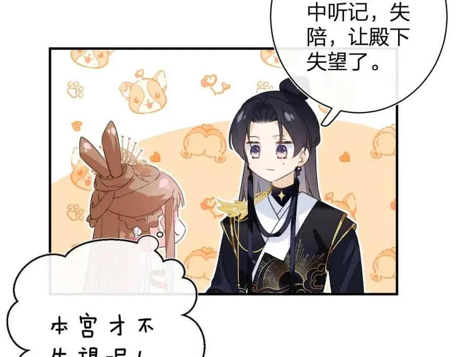第21话 感情迟钝的提督大人 第34页