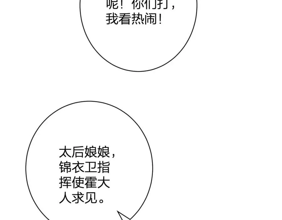 第21话 感情迟钝的提督大人 第77页