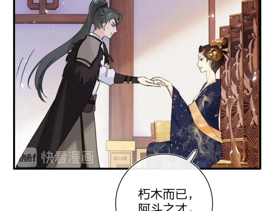 第22话 长宁护夫！ 第12页