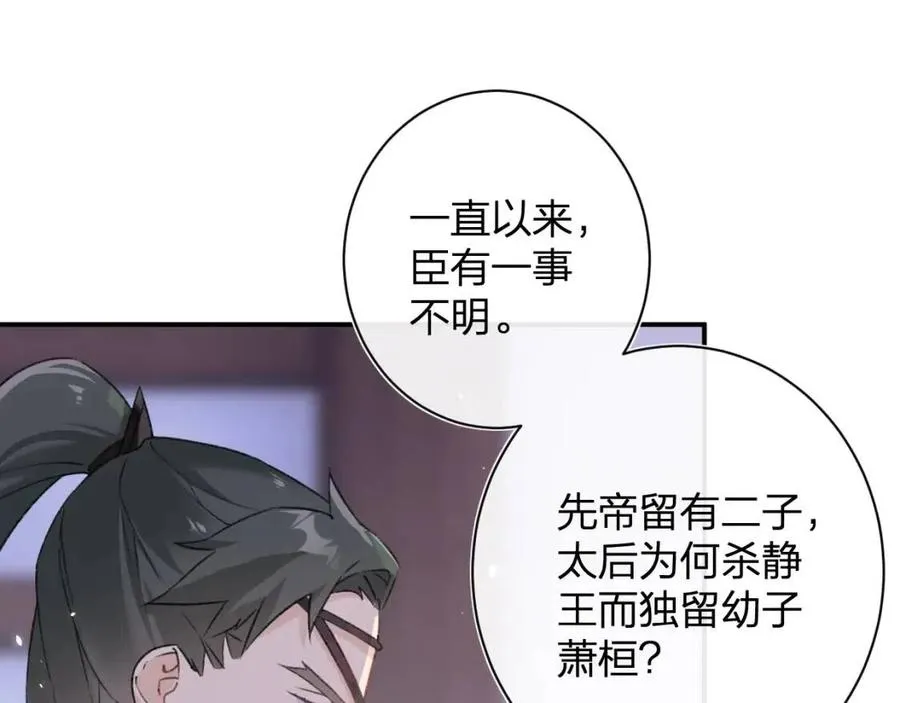 第22话 长宁护夫！ 第14页