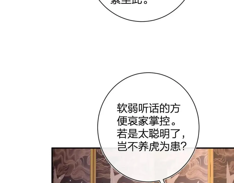 第22话 长宁护夫！ 第16页