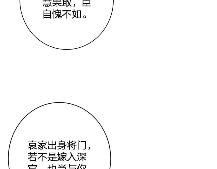第22话 长宁护夫！ 第18页