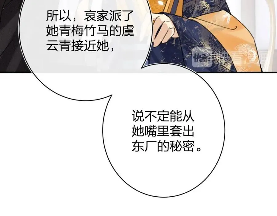 第22话 长宁护夫！ 第26页