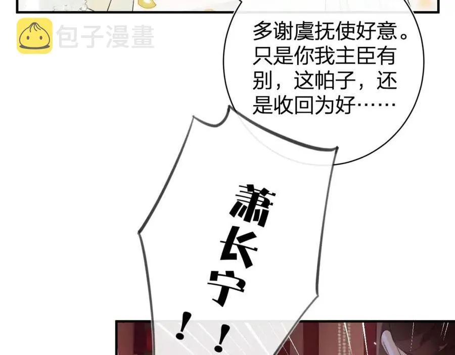 第22话 长宁护夫！ 第39页