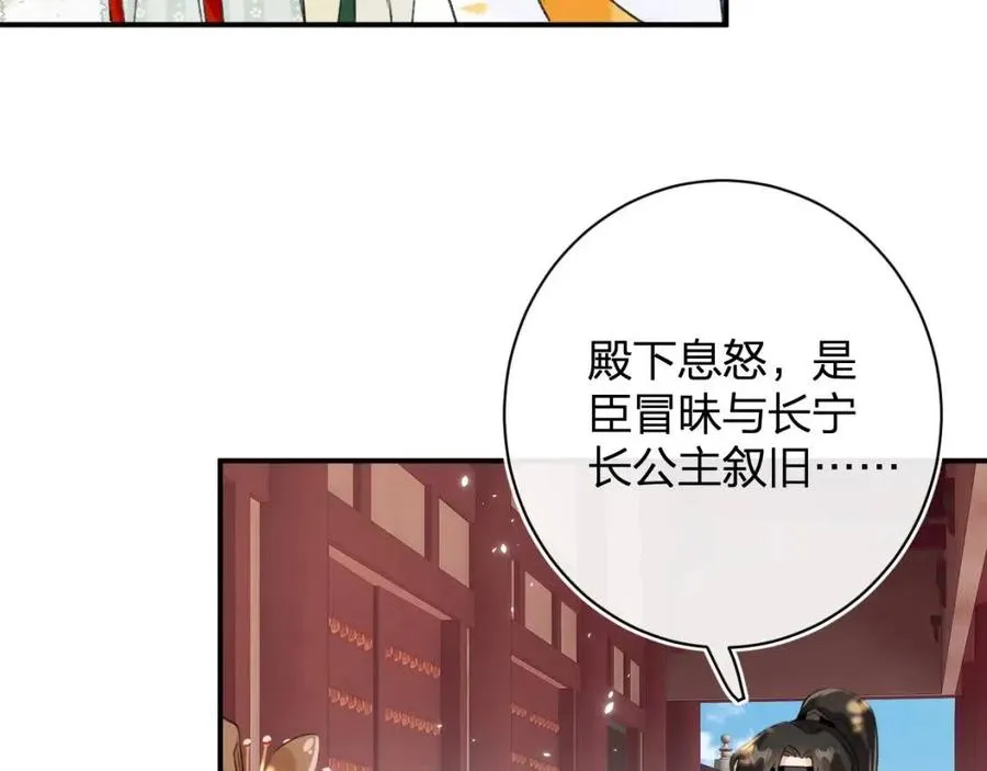 第22话 长宁护夫！ 第56页