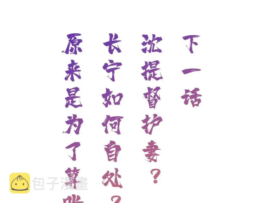 第22话 长宁护夫！ 第95页