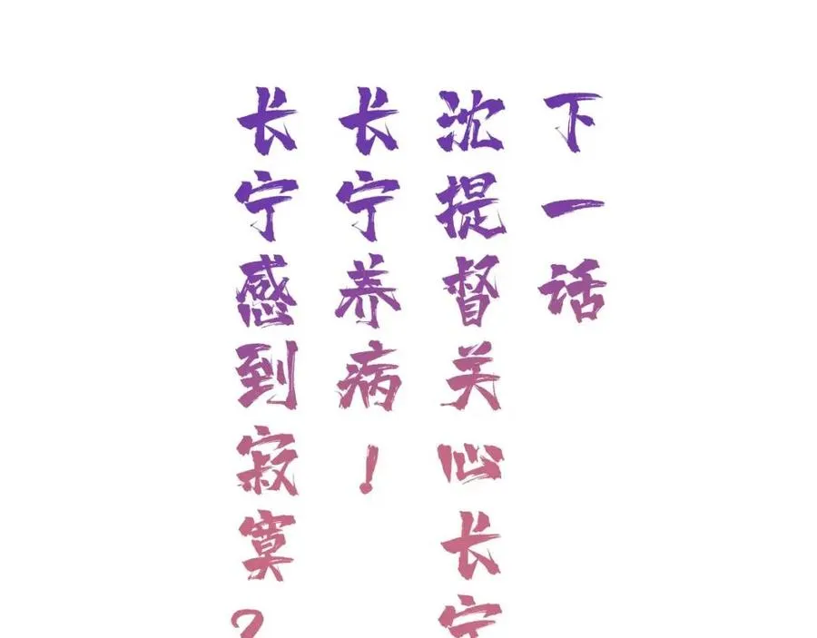 第24话 提督照料长宁 第90页
