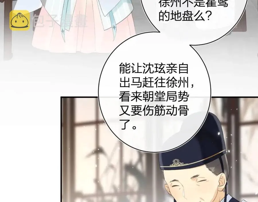 第26话 才不想见他呢！ 第29页