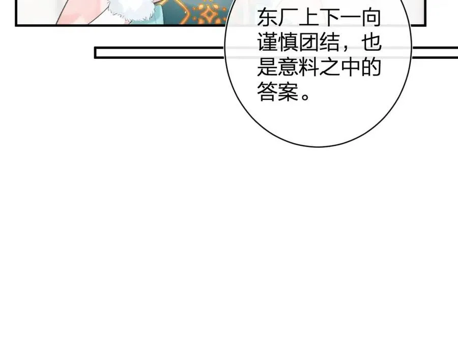 第26话 才不想见他呢！ 第32页