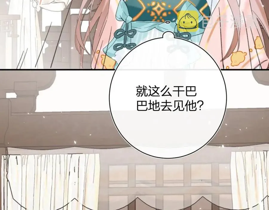 第26话 才不想见他呢！ 第53页