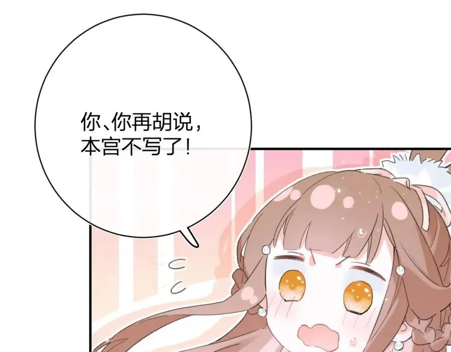 第28话 果然小心思瞒不过他 第12页