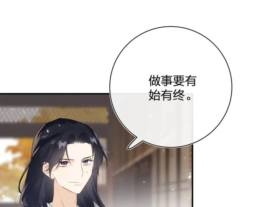 第28话 果然小心思瞒不过他 第14页